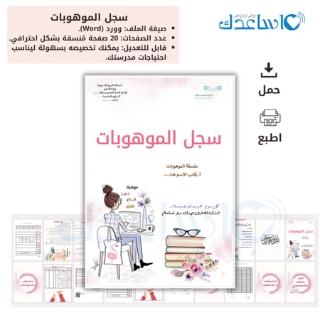 سجل منسقة الموهوبات