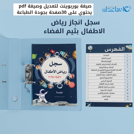 سجل انجار رياض الاطفال-ثيم