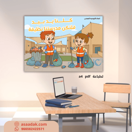 لوحة ارشادية لتوعية بالمحافظة على بيئة المدرسة