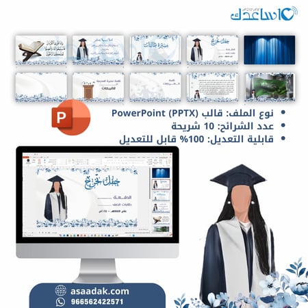 بوربوينت احتفالي مميز بثيم التخرج باللون الأزرق