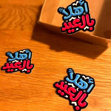 بطاقات توزيعات العيد 2025