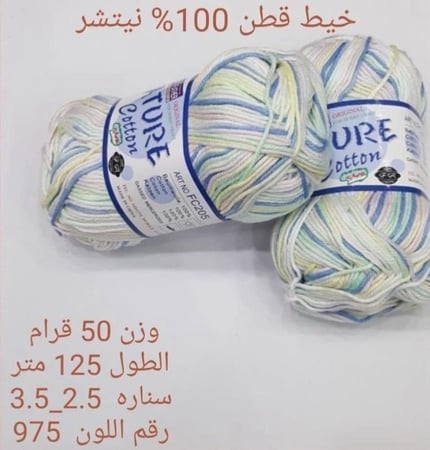 خيط قطن 100٪ نيتشر