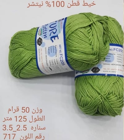 خيط قطن 100٪ نيتشر