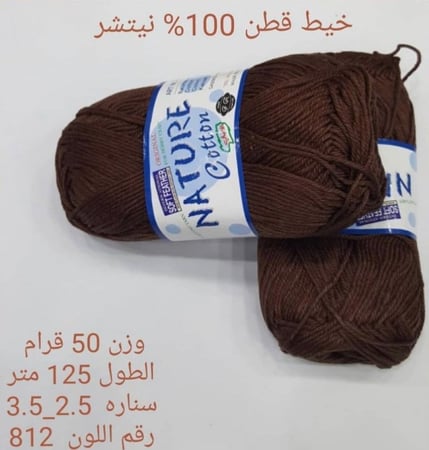 خيط قطن 100٪ نيتشر