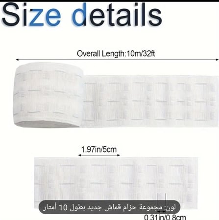 شريط ستارة او  ستاير عريض ٨ سم لتركيب الستاير