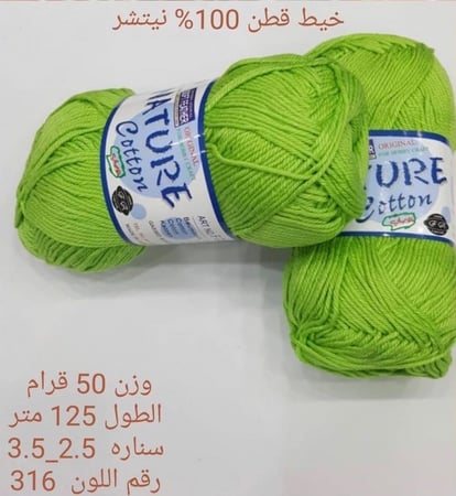 خيط قطن 100٪ نيتشر