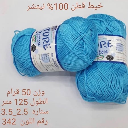 خيط قطن 100٪ نيتشر