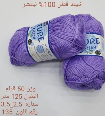 خيط قطن 100٪ نيتشر