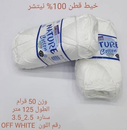 خيط قطن 100٪ نيتشر
