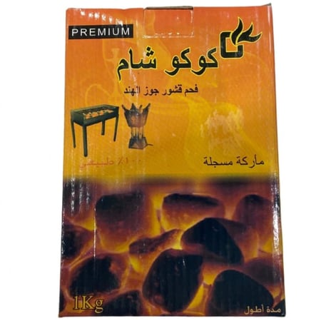 فحم كوكو شام 1 كيلو Coco Sham Charcoal 1 kg