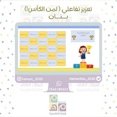 تعزيز تفاعلي ( لمن الكأس ! ) بنات