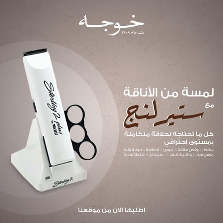 طقم ادوات حلاقة مع مكينة wahl sterling