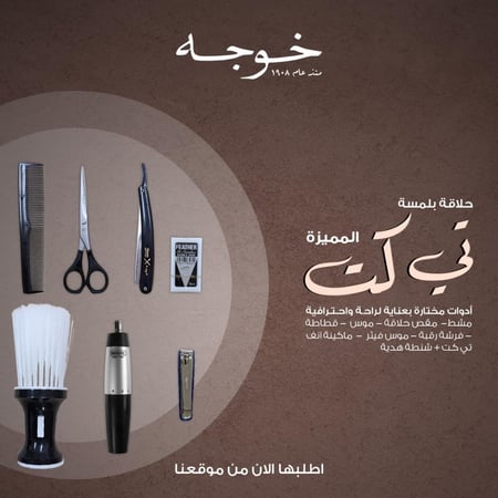 طقم ادوات حلاقة مع مكينة moser t-cut