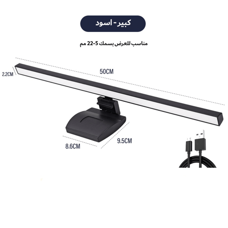 اضاءة بار الشاشة