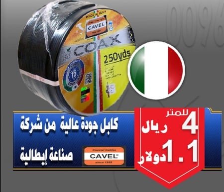 سلك كابل من شركة كافل إيطالي بالمتر Cable wire Italian company,Cavel by the meter