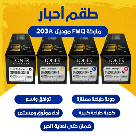 احبر طابعة hp 203a