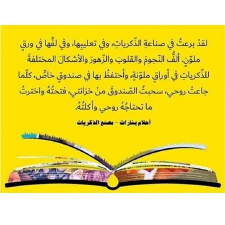 مصنع الذكريات