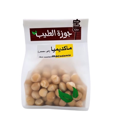 مكاديميا فاخر 400 جرام