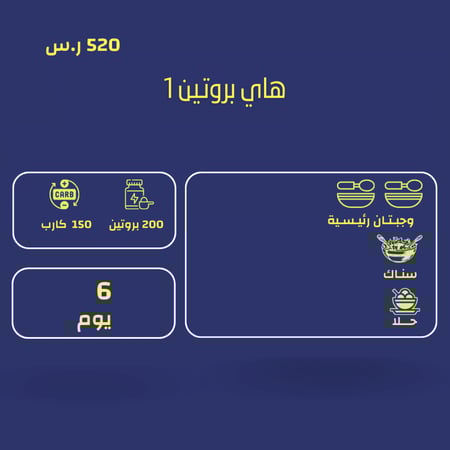 باقة هاي بروتين 1