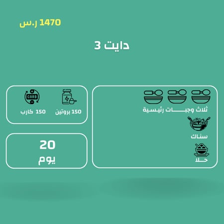رشاقة دايت 3