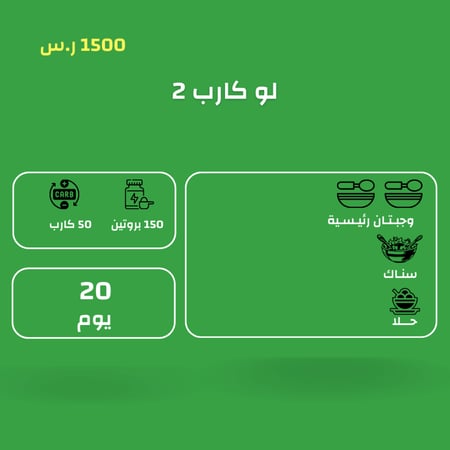 لو كارب 2