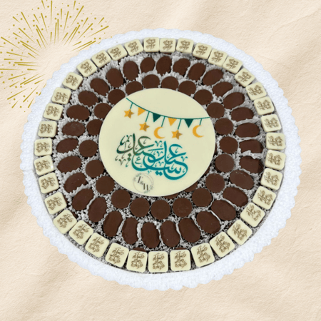 صنية العيد كبيرة