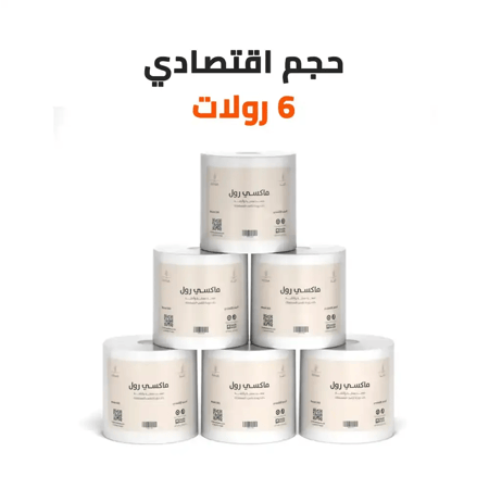 مناديل ماكسي رول 6 رولات