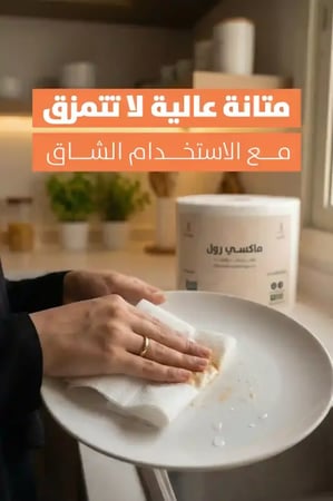 مناديل ماكسي رول 6 رولات