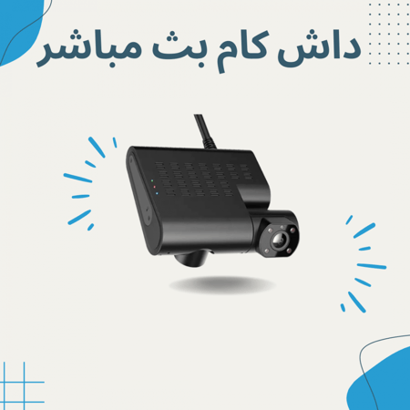 داش كام مراقبة بث مباشر