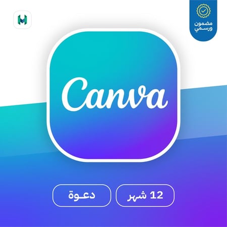 اشتراك كانفا برو لمدة سنة بسعر 14 ريال | رسمي 100%