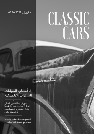 بوستر السيارات الكلاسيكية