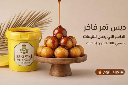 دبس يدوي تمر خلاص 3 كيلو