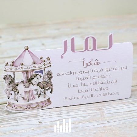 كرت طاولة بثيم احصنة وردي