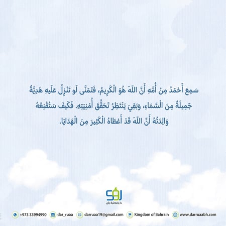 هدية من السماء