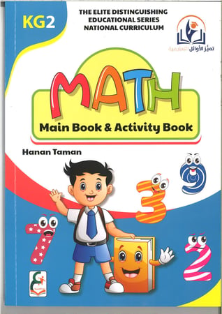 سلسلة تميز الاوائل التعليمية ( math) kg1, kg2 , kg3