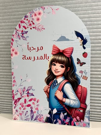 ستاندات ترحيبية ( العودة للمدارس )