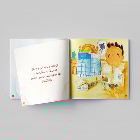 الولد الذي يريد ان يعرف كل شيء