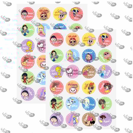 ملصقات  تشجيعية شخصيات ( بنات )