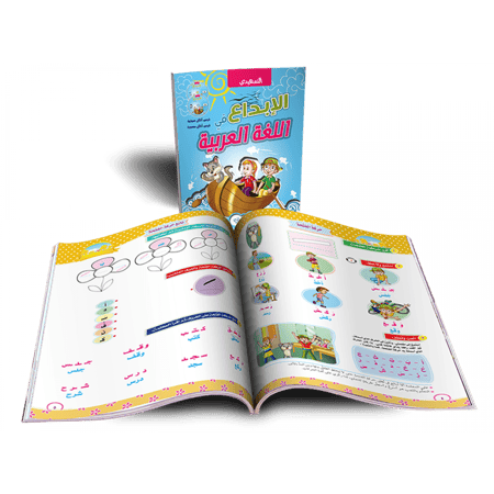 الإبداع في اللغة العربية التمهيدي كتاب الطالب