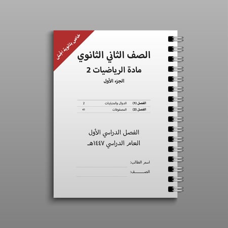 مادة الرياضيات 2