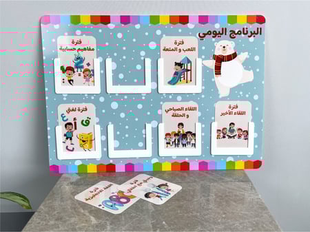 لوحة اكريلك البرنامج اليومي ( ثيم الدب )