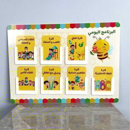 لوحة تحفيز  تعزيز / ايكريلك البرنامج اليومي ( ثيم النحل / العسل )