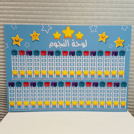 لوحة تعزيز / تحفيز ( النجوم )