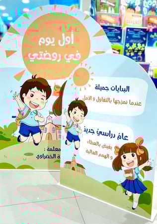 ستاندات ترحيبية ( العودة للمدارس )