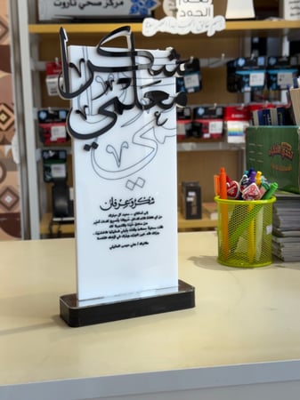 درع المعلم