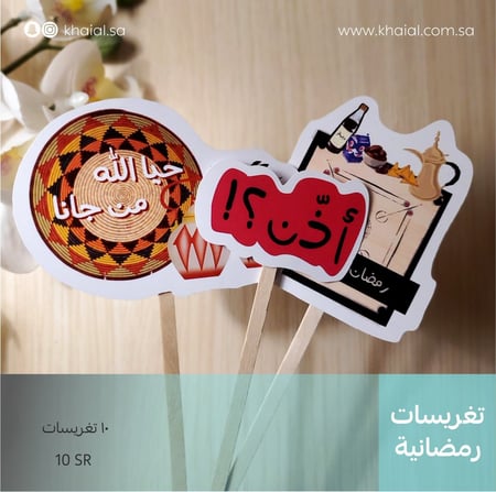 تغريسات رمضانية