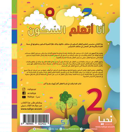 أنا أتعلم السكون