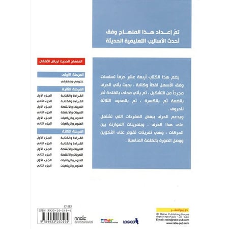 القراءة و الكتابة المرحلة الثالثة - الجزء الاول - المنهاج الحديث لرياض الاطفال