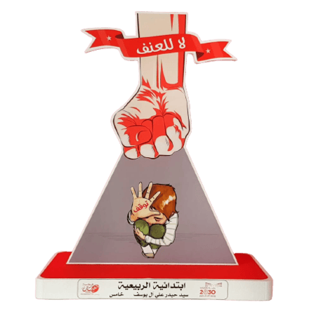 مجسم لا للعنف