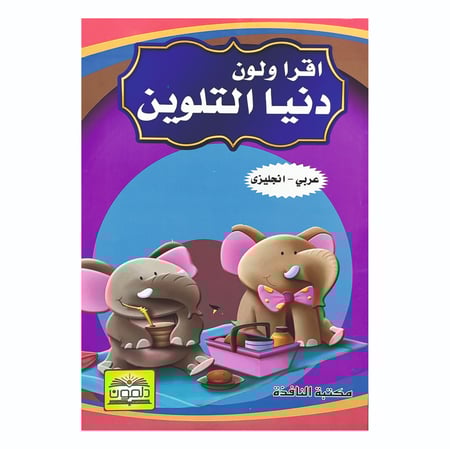 حزمة من 6 كتيبات تلوين ( مع جملة للقراءة عربي / انجليزي )